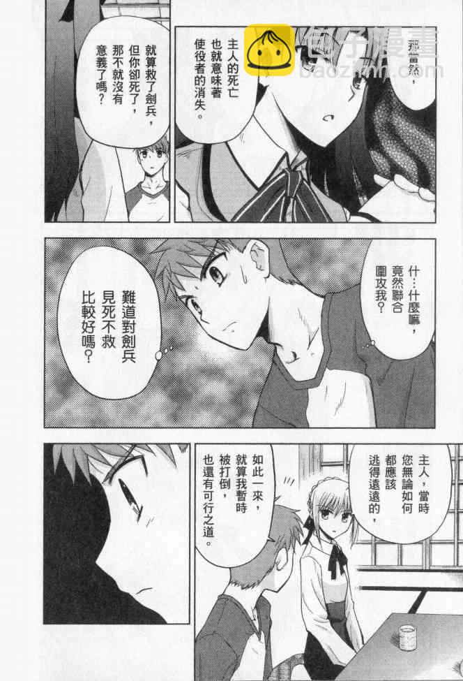 《Fate/stay night》第2卷 第15页