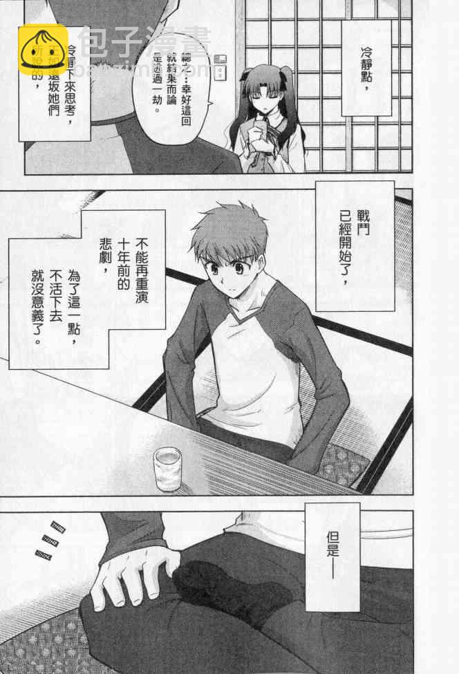 《Fate/stay night》第2卷 第16页