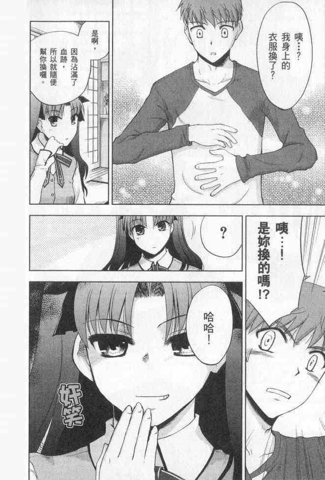《Fate/stay night》第2卷 第17页