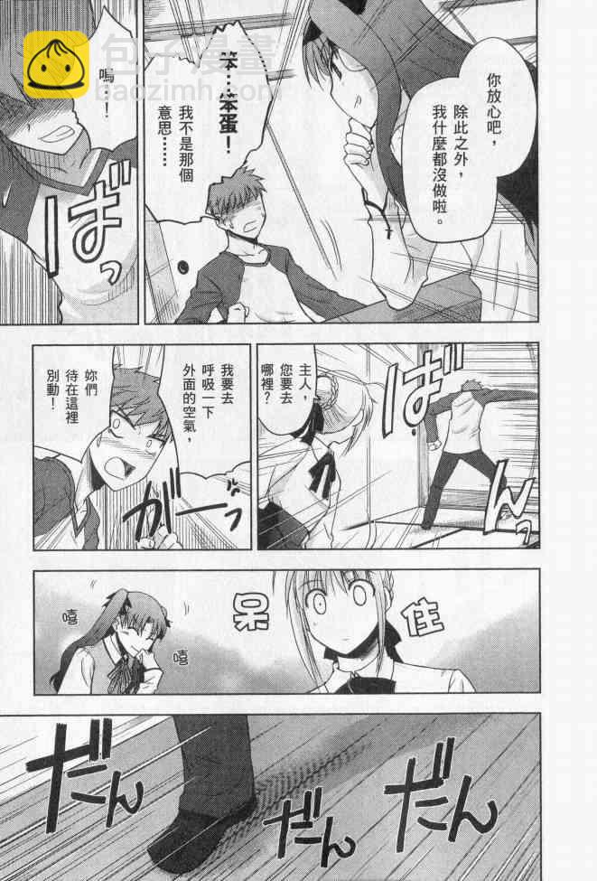 《Fate/stay night》第2卷 第18页