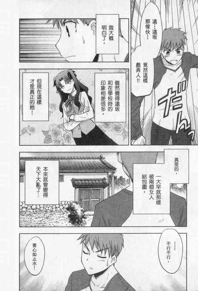 《Fate/stay night》第2卷 第19页