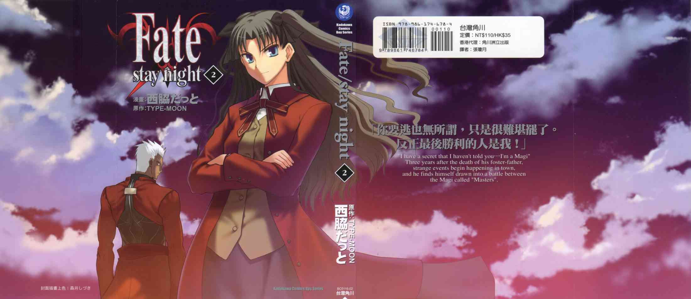 《Fate/stay night》第2卷 第1页