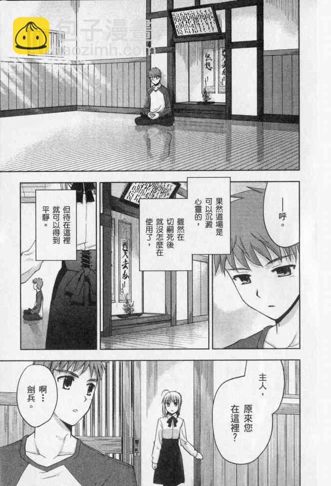 《Fate/stay night》第2卷 第20页