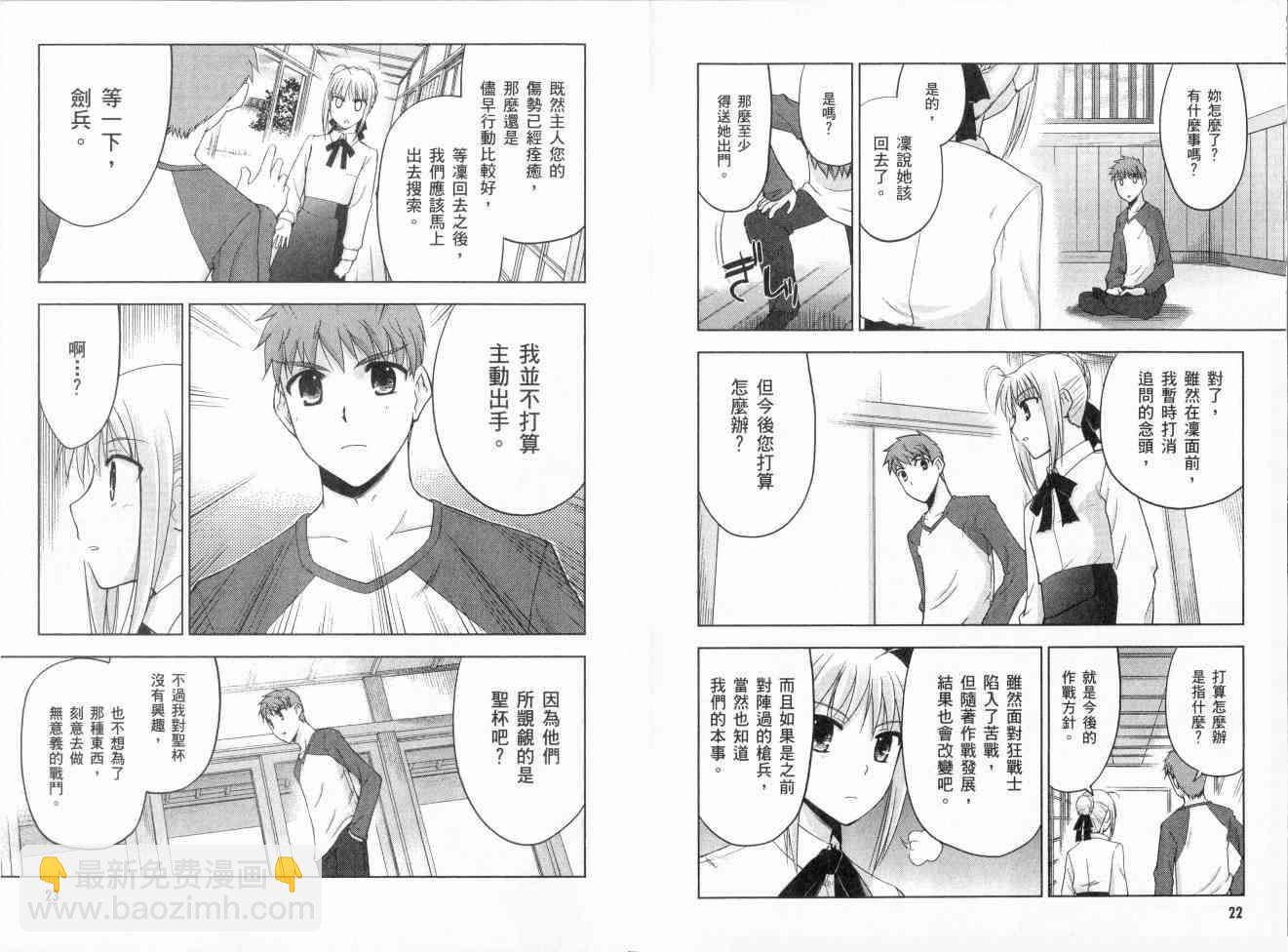 《Fate/stay night》第2卷 第21页