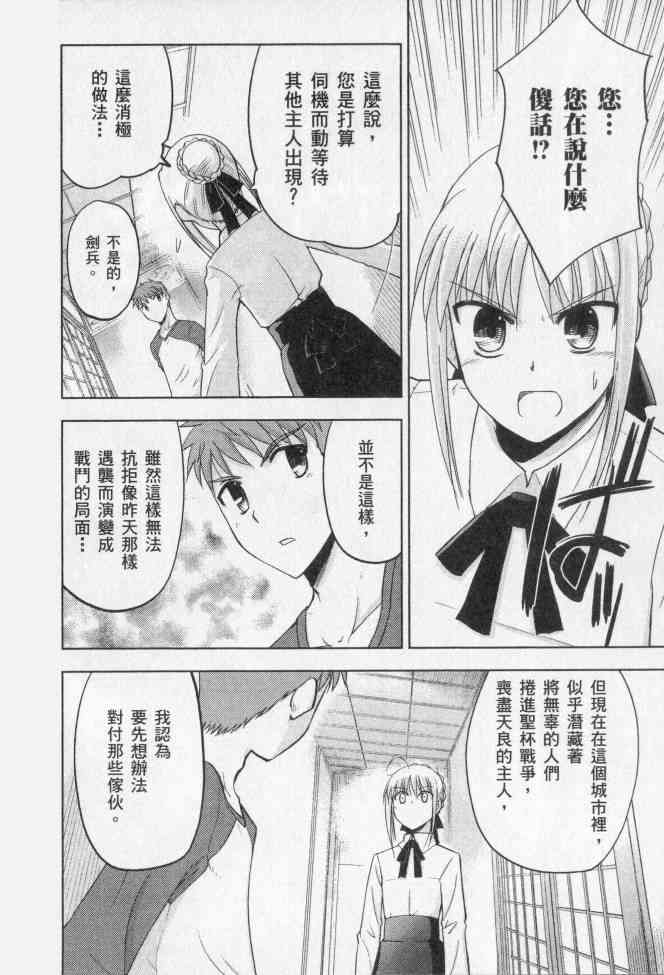 《Fate/stay night》第2卷 第22页