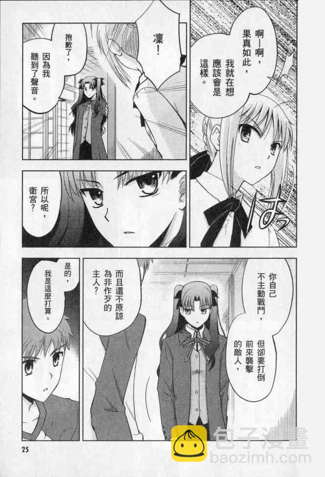 《Fate/stay night》第2卷 第23页