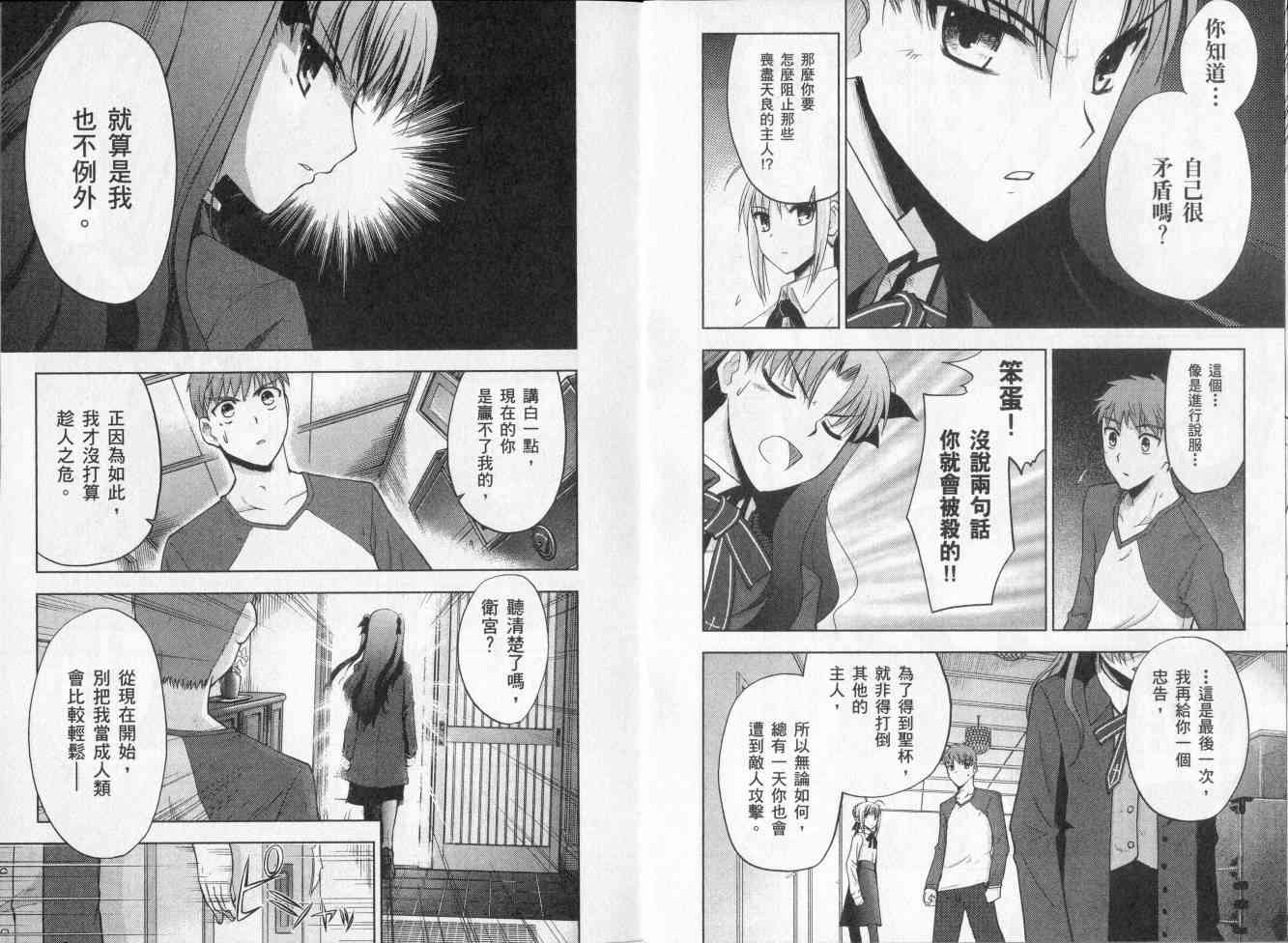 《Fate/stay night》第2卷 第24页