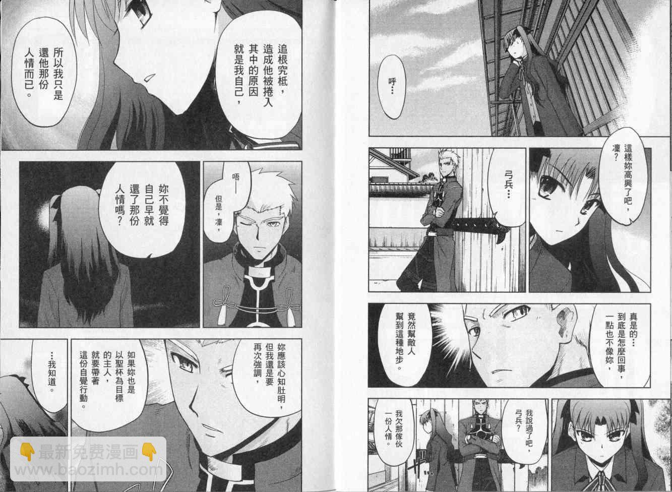 《Fate/stay night》第2卷 第25页