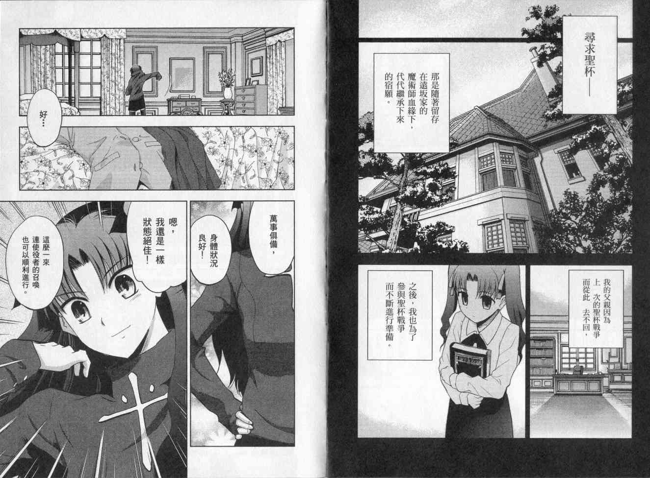 《Fate/stay night》第2卷 第26页