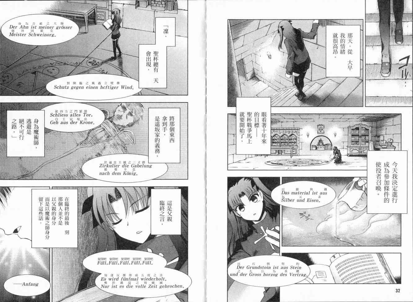 《Fate/stay night》第2卷 第27页