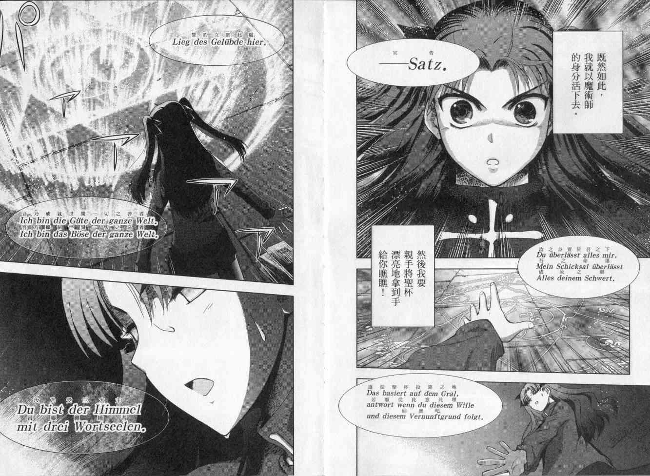 《Fate/stay night》第2卷 第28页