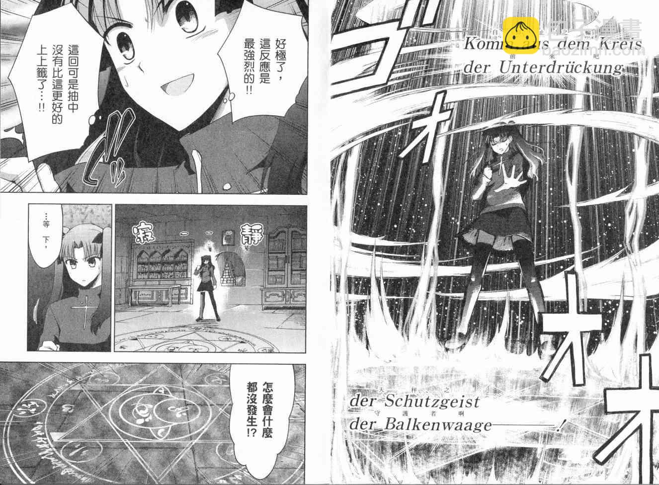 《Fate/stay night》第2卷 第29页