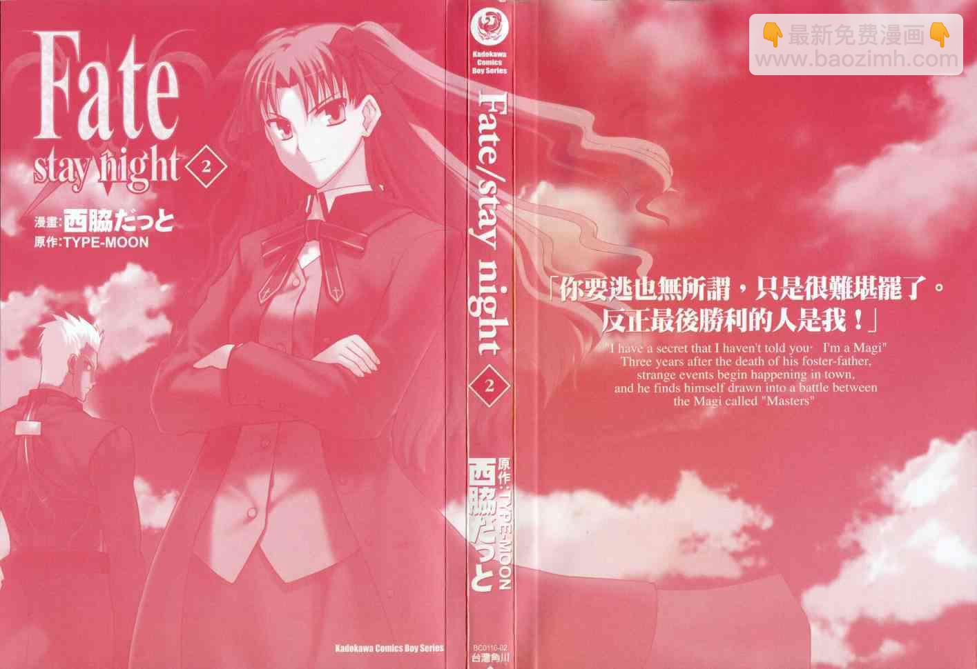 《Fate/stay night》第2卷 第2页