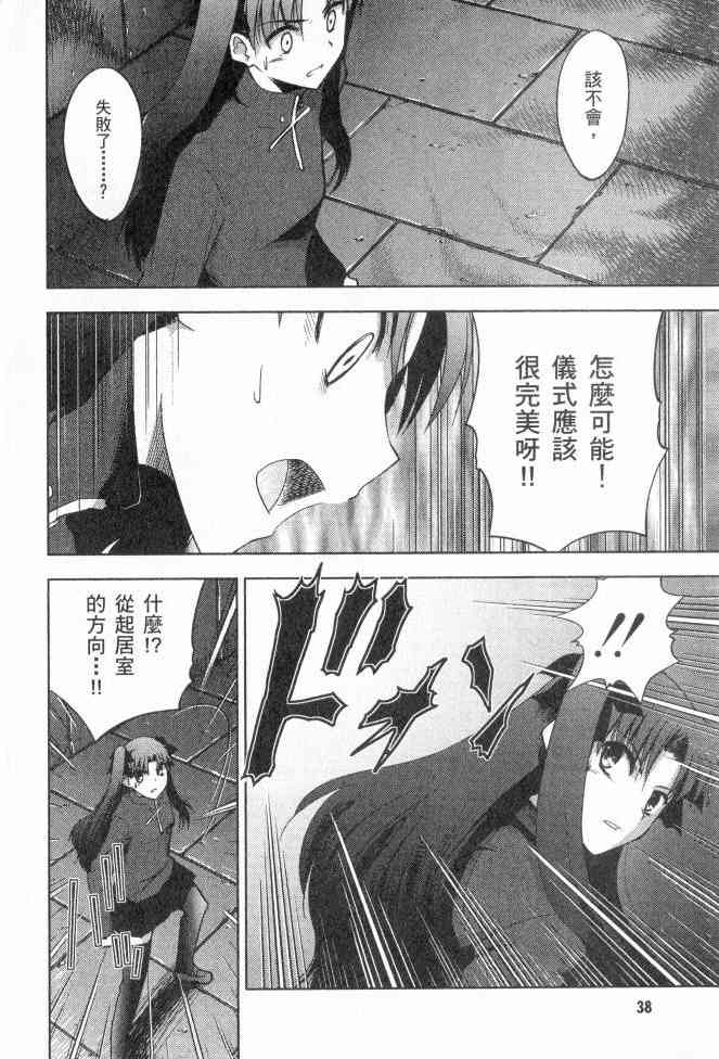《Fate/stay night》第2卷 第30页