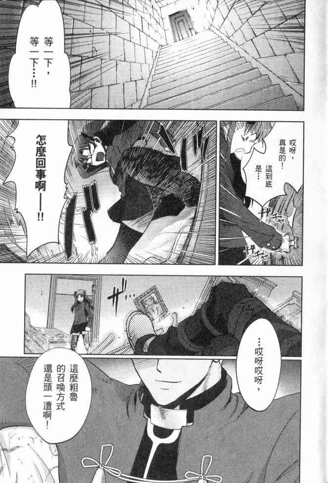 《Fate/stay night》第2卷 第31页