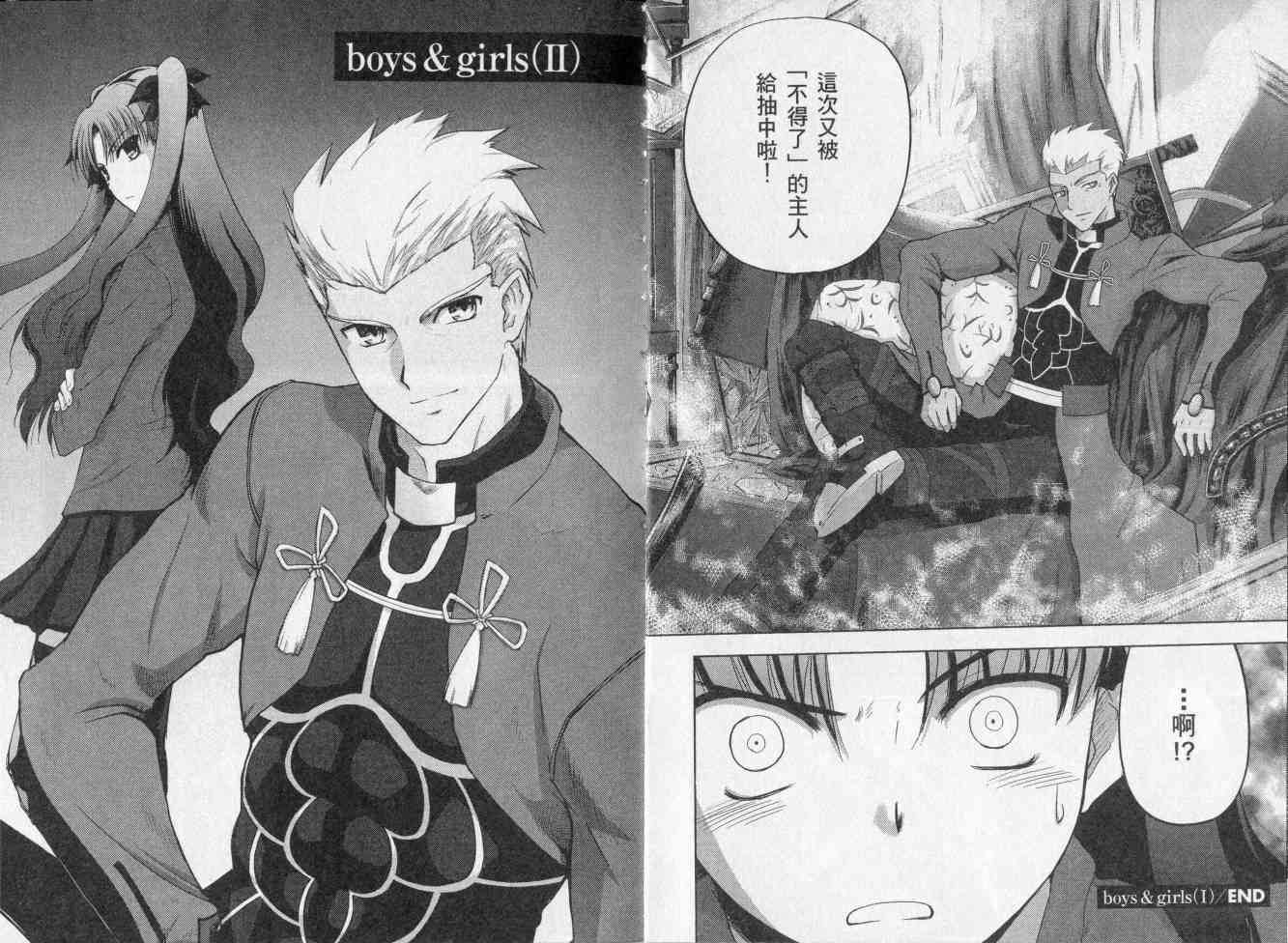 《Fate/stay night》第2卷 第32页
