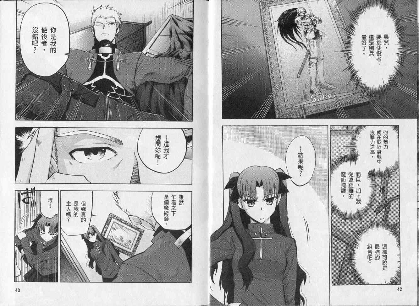 《Fate/stay night》第2卷 第33页