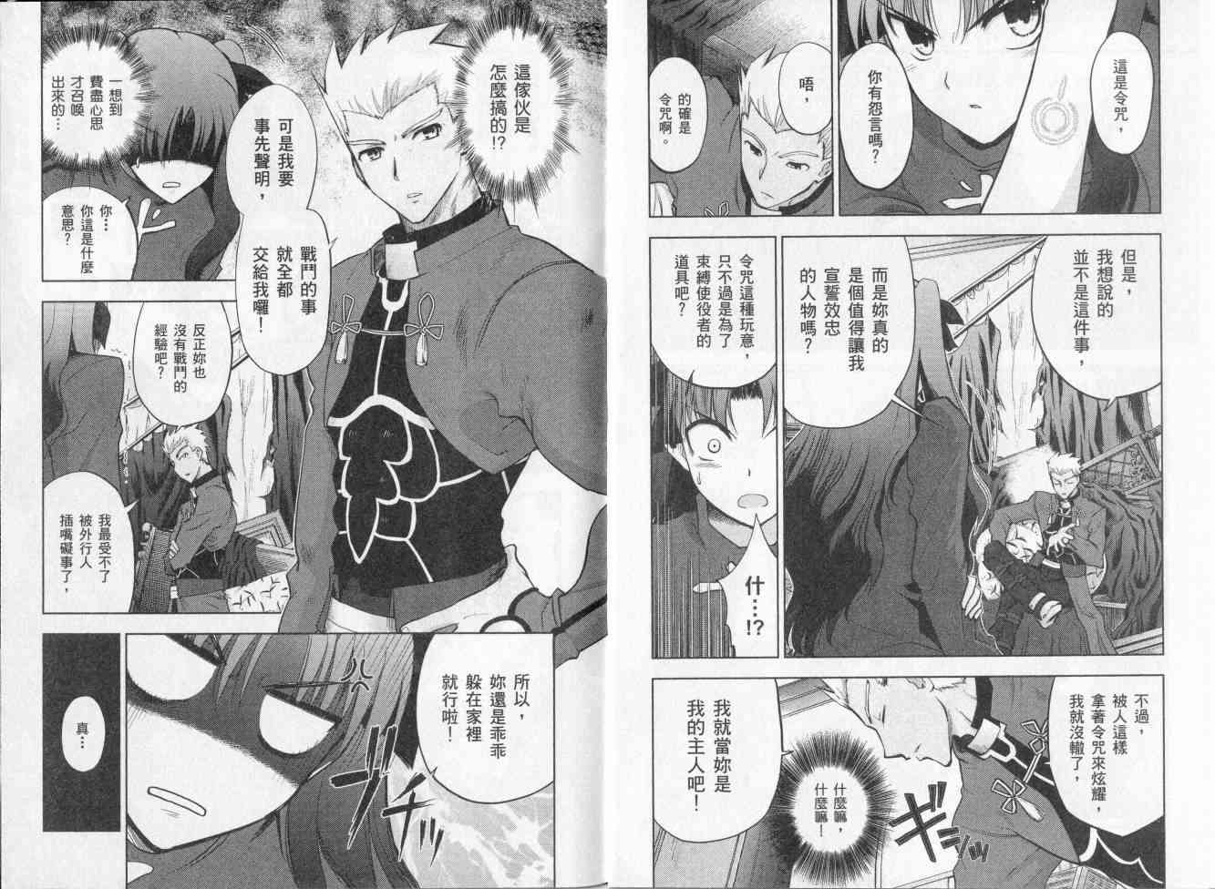 《Fate/stay night》第2卷 第34页