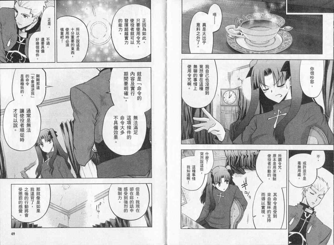 《Fate/stay night》第2卷 第36页