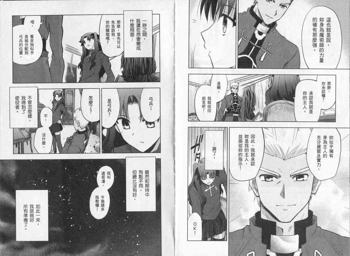 《Fate/stay night》第2卷 第37页