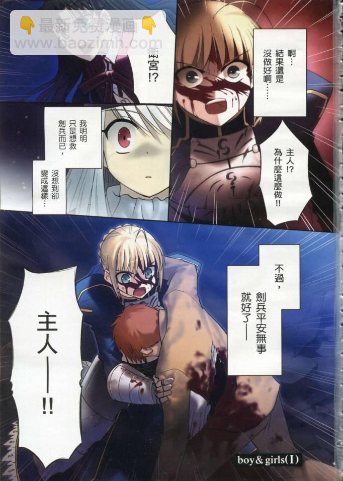 《Fate/stay night》第2卷 第3页