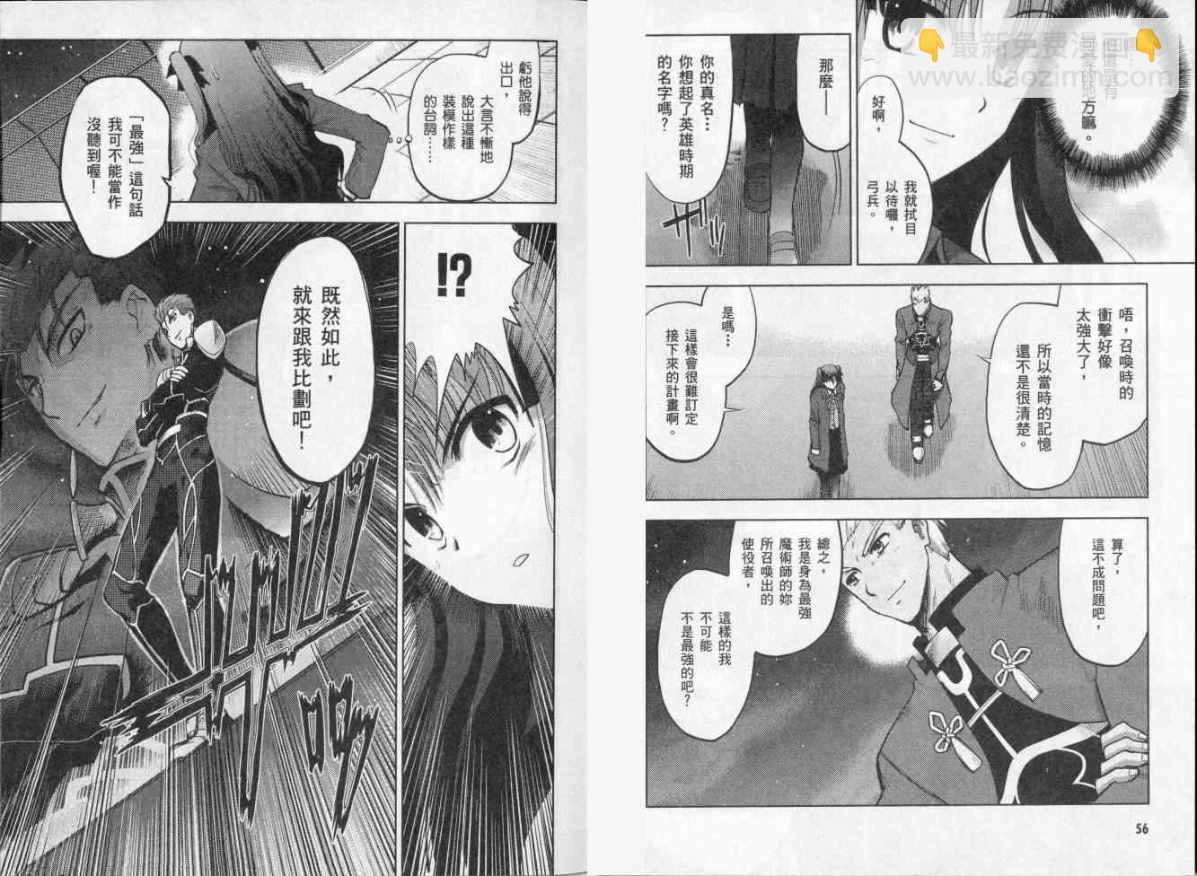 《Fate/stay night》第2卷 第40页