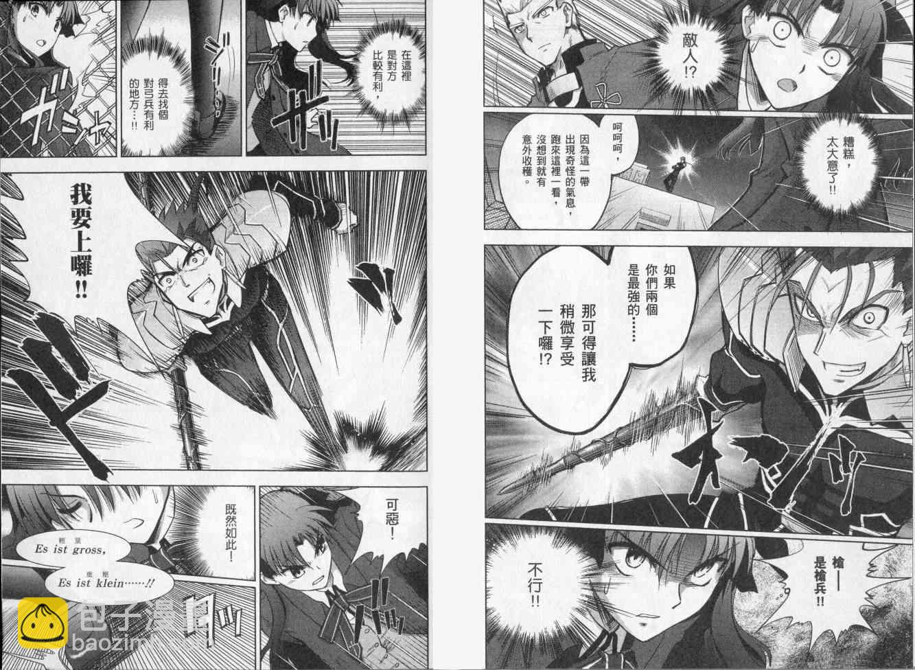 《Fate/stay night》第2卷 第41页
