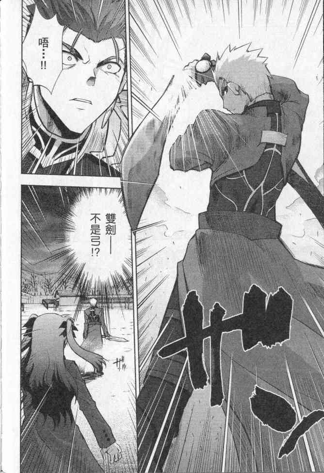 《Fate/stay night》第2卷 第45页