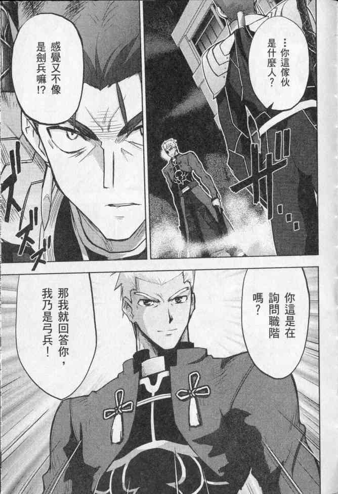 《Fate/stay night》第2卷 第46页