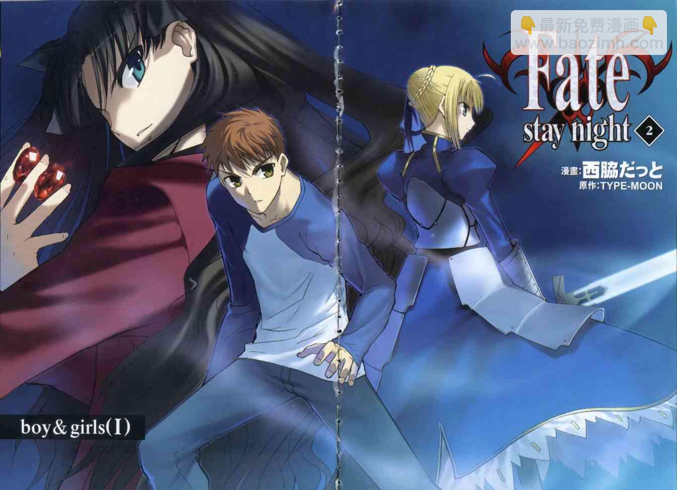 《Fate/stay night》第2卷 第4页