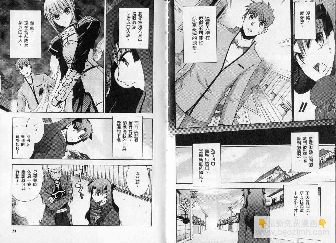 《Fate/stay night》第2卷 第50页