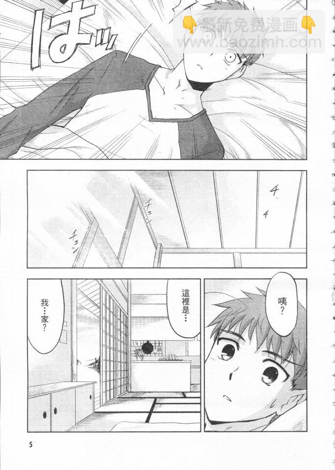 《Fate/stay night》第2卷 第6页