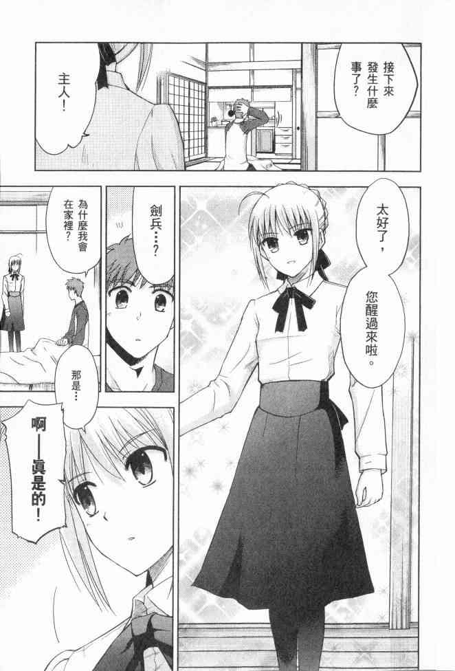 《Fate/stay night》第2卷 第8页
