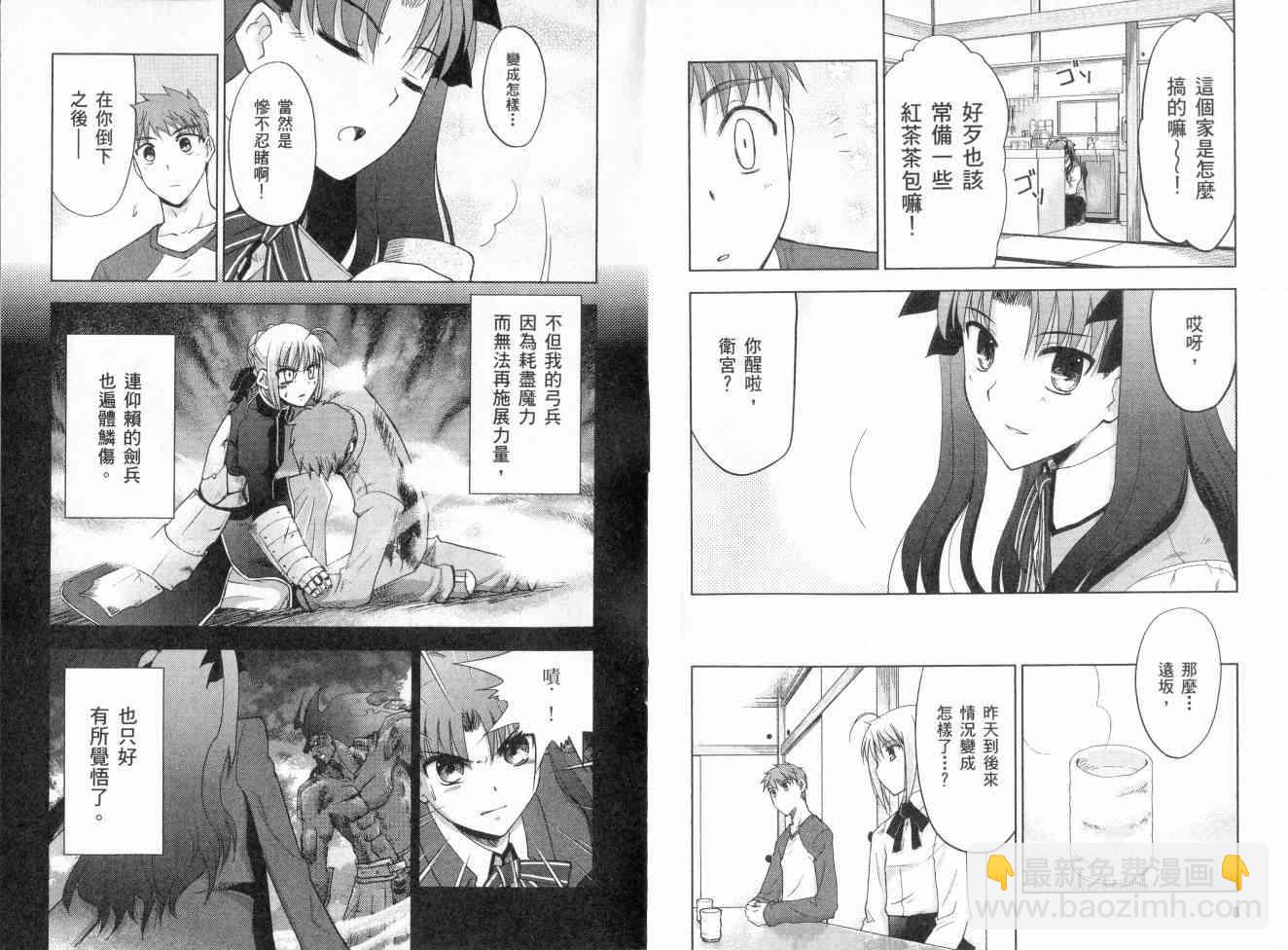 《Fate/stay night》第2卷 第9页