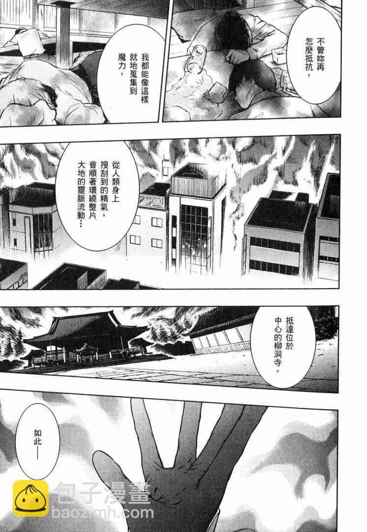 《Fate/stay night》第8卷 第12页