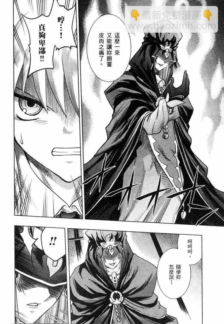 《Fate/stay night》第8卷 第13页