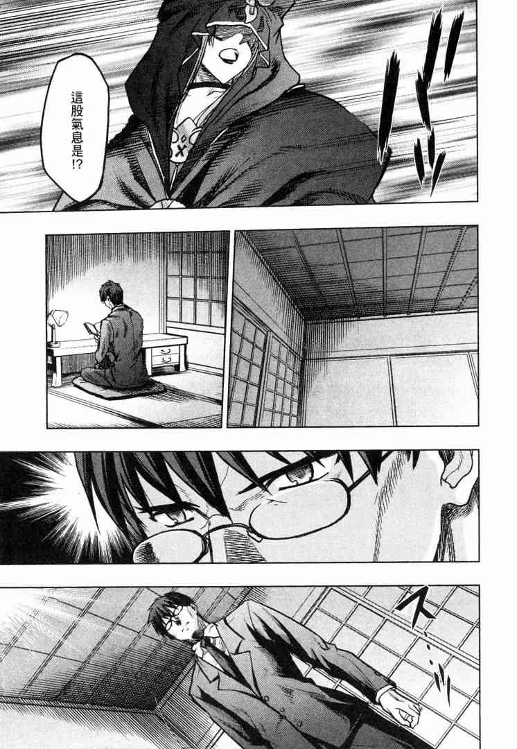 《Fate/stay night》第8卷 第14页