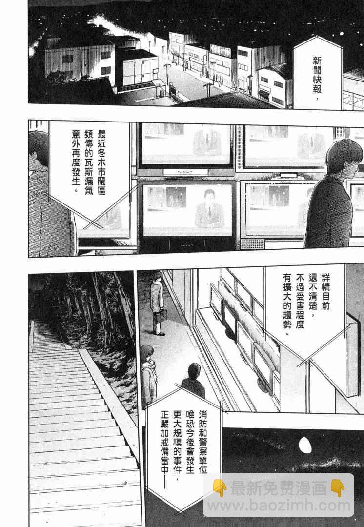 《Fate/stay night》第8卷 第15页