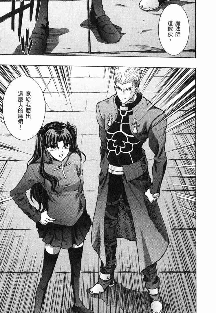 《Fate/stay night》第8卷 第16页