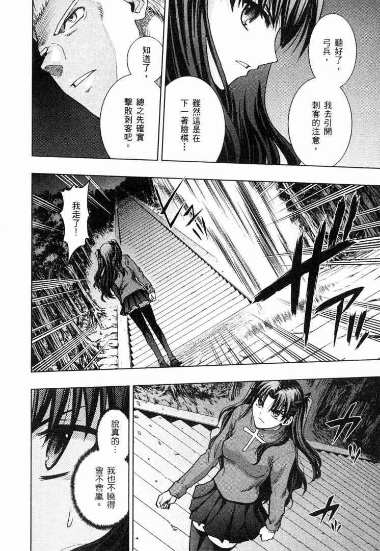 《Fate/stay night》第8卷 第17页