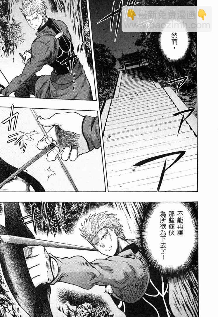 《Fate/stay night》第8卷 第18页