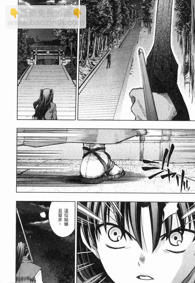 《Fate/stay night》第8卷 第19页