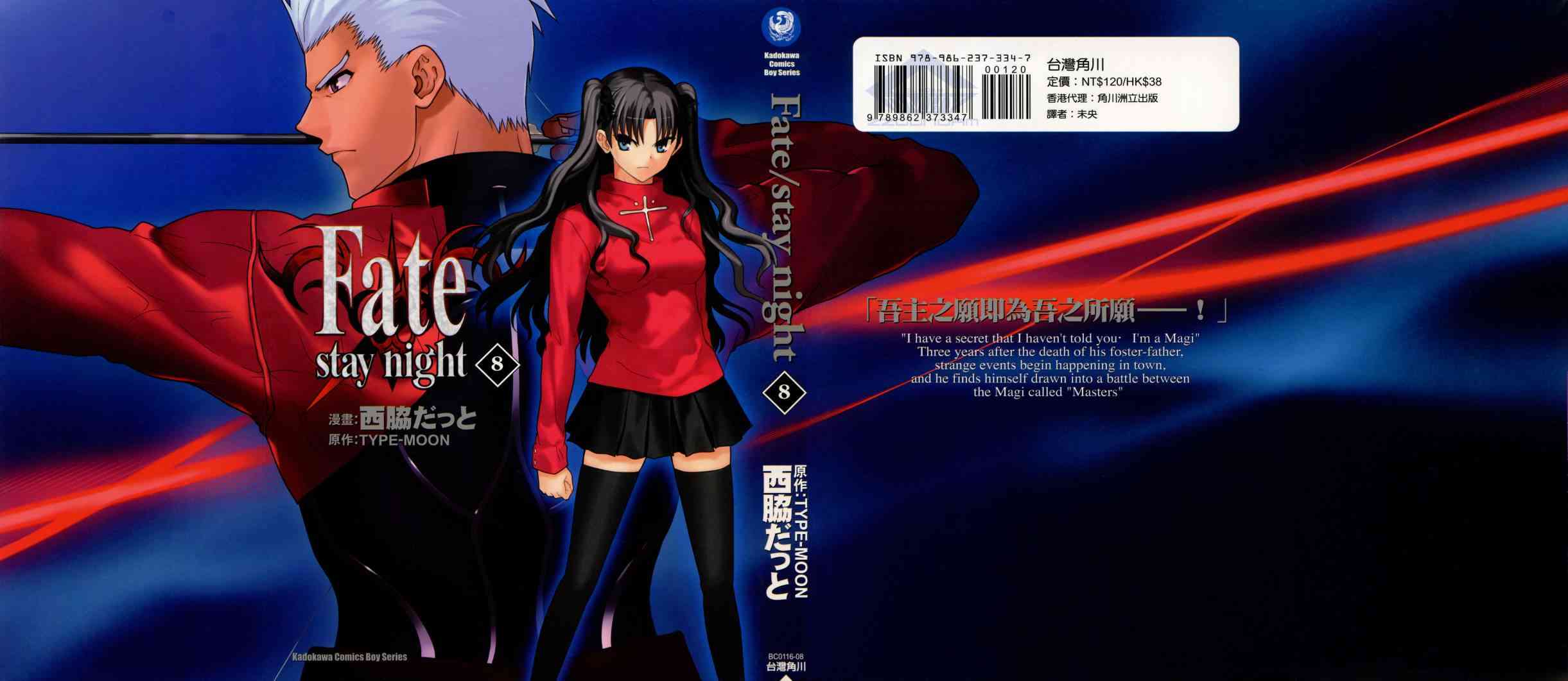 《Fate/stay night》第8卷 第1页
