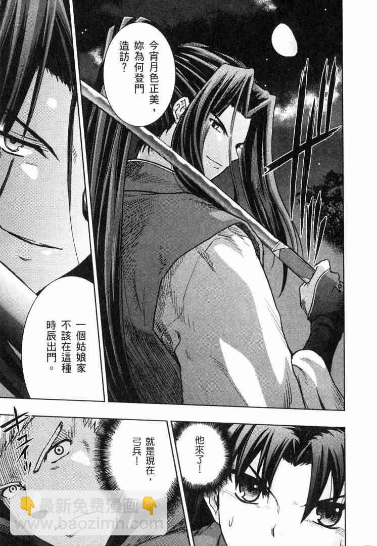 《Fate/stay night》第8卷 第20页