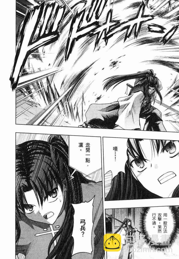 《Fate/stay night》第8卷 第23页