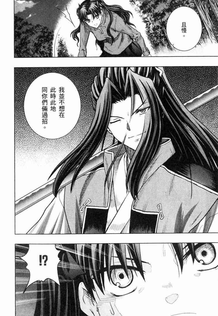 《Fate/stay night》第8卷 第25页