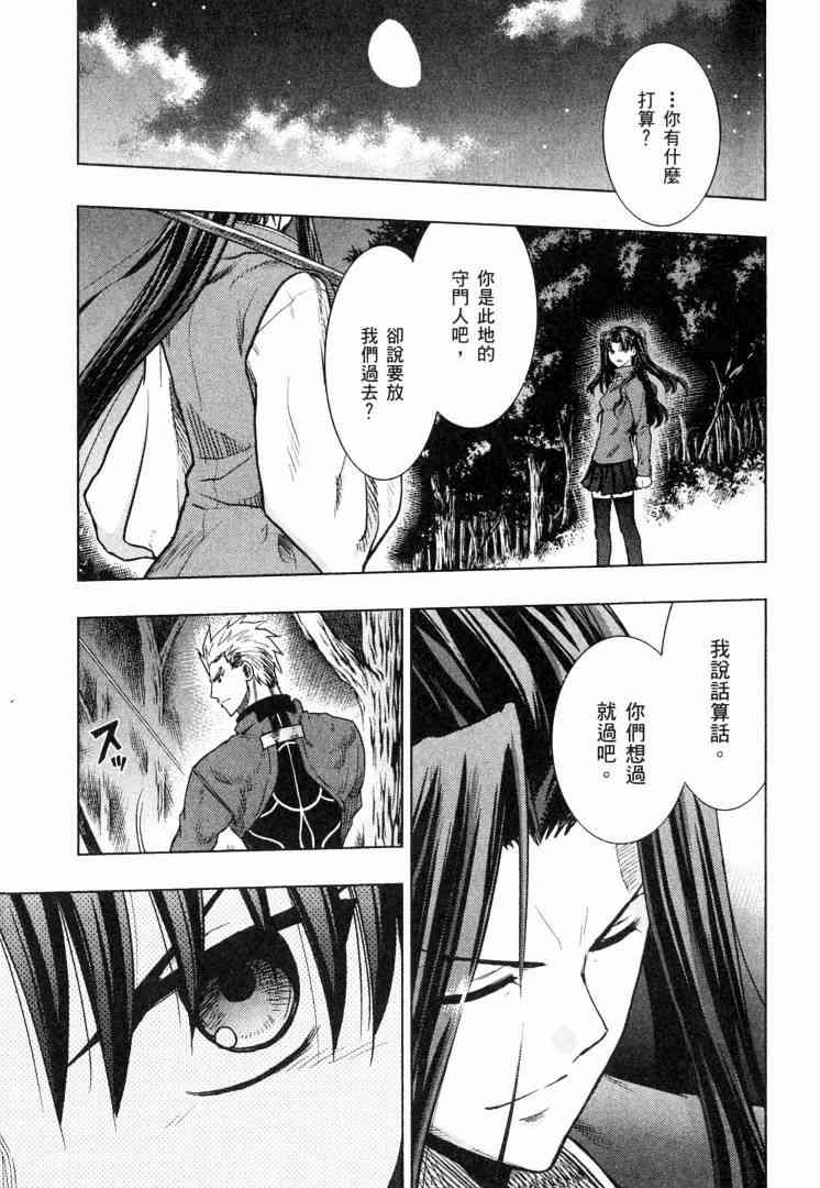 《Fate/stay night》第8卷 第26页