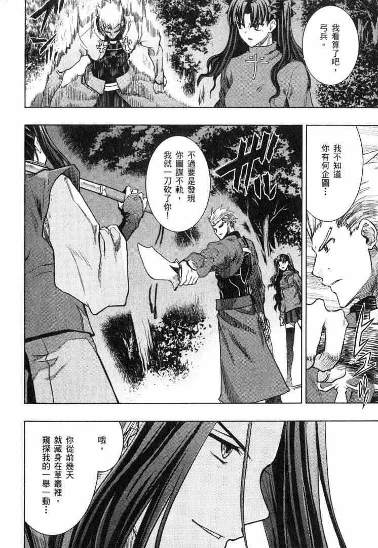 《Fate/stay night》第8卷 第27页