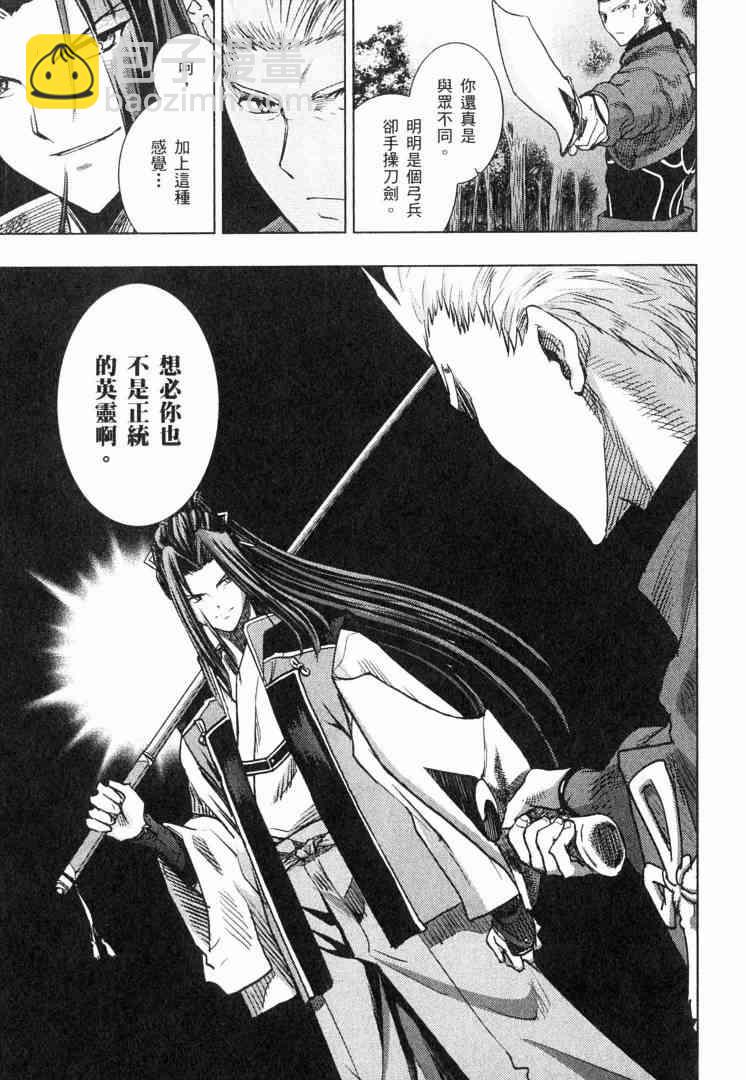 《Fate/stay night》第8卷 第28页