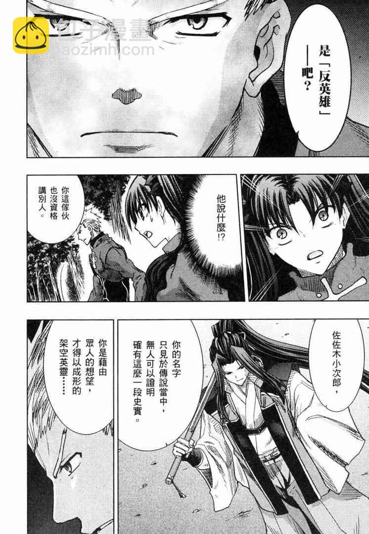 《Fate/stay night》第8卷 第29页